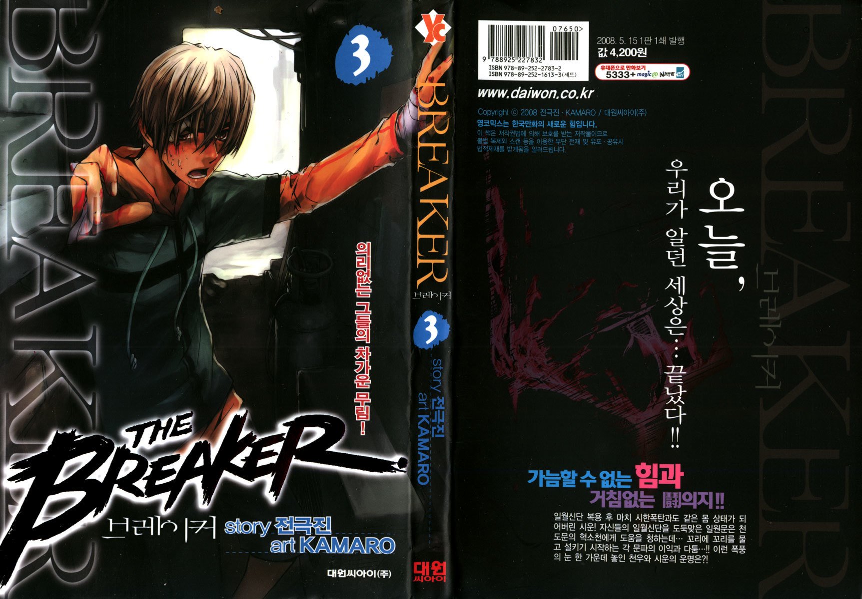 The Breaker Chapter 16 1